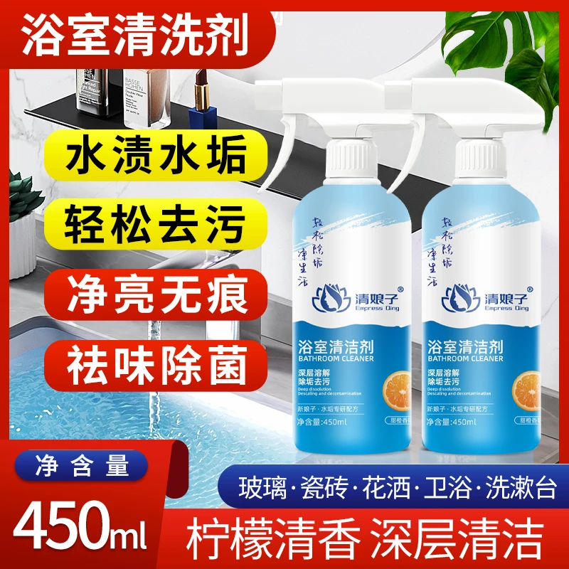 浴室清洁剂强力去污除垢瓷砖淋浴房浴缸玻璃清洗神器