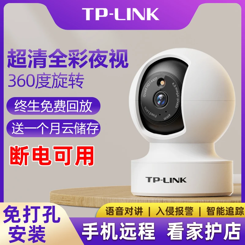 TP-LINK家用无线监控摄像头监控器360度旋转夜视手机远程室内超清