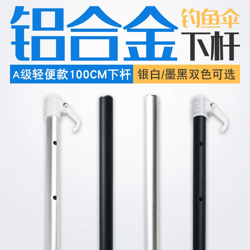 钓伞通用下杆不锈钢加厚加固下杆地插加厚不锈钢铝合金伞杆地插