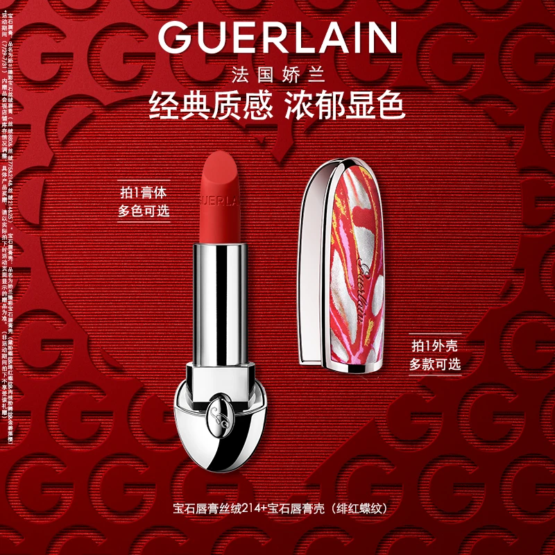 【非常新生】Guerlain/娇兰臻彩宝石唇膏口红组合（口红壳+口红芯）