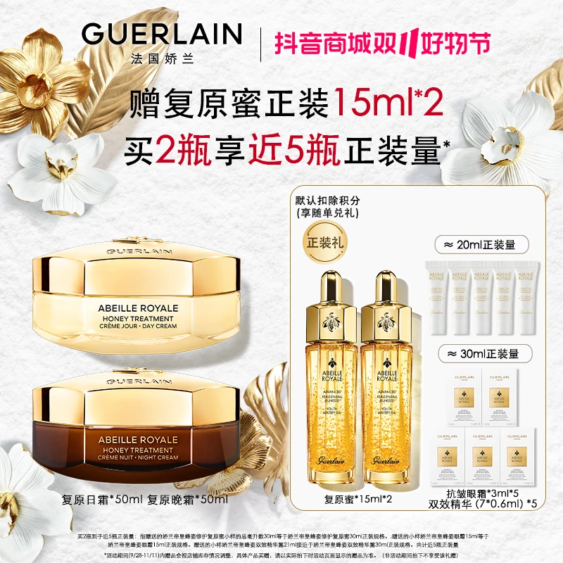 【丞磊推荐】Guerlain/娇兰帝皇姿复原日霜复原晚霜套装紧致提拉