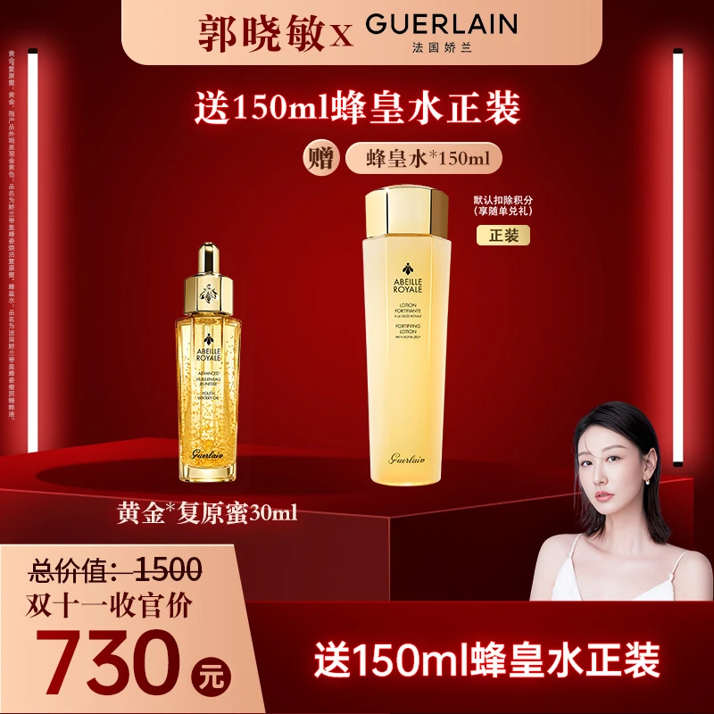 【晓敏专属】Guerlain/娇兰帝皇蜂姿焕活复原蜜30ml