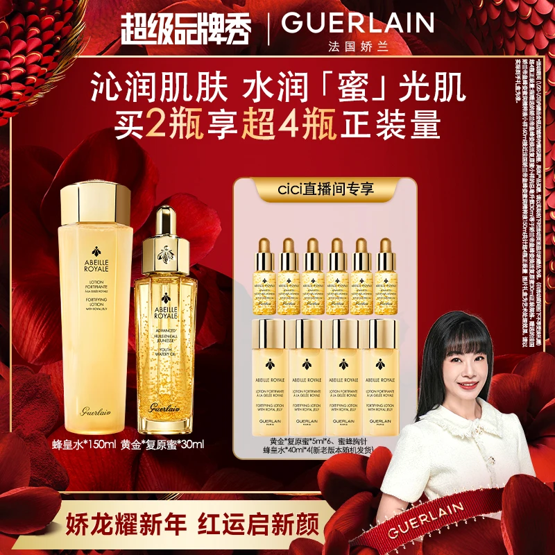 【CiCi心选】Guerlain/娇兰帝皇蜂姿焕活复原蜜精华蜜润精粹液套装
