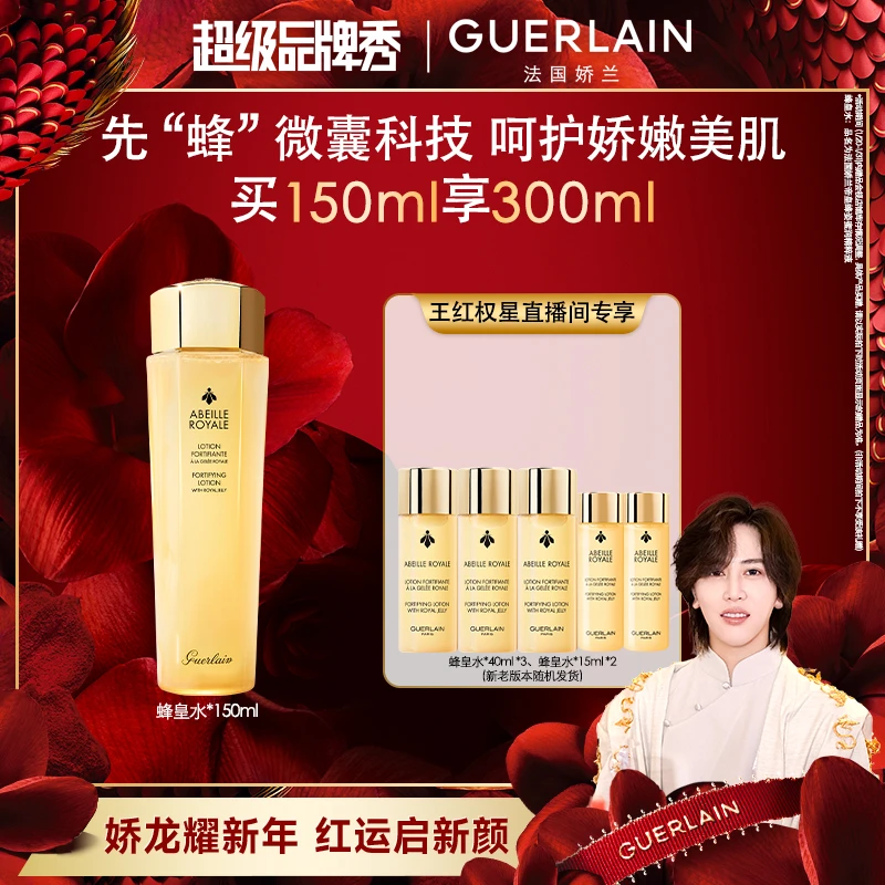 Guerlain/娇兰帝皇蜂姿蜜润精粹液补水保湿滋养
