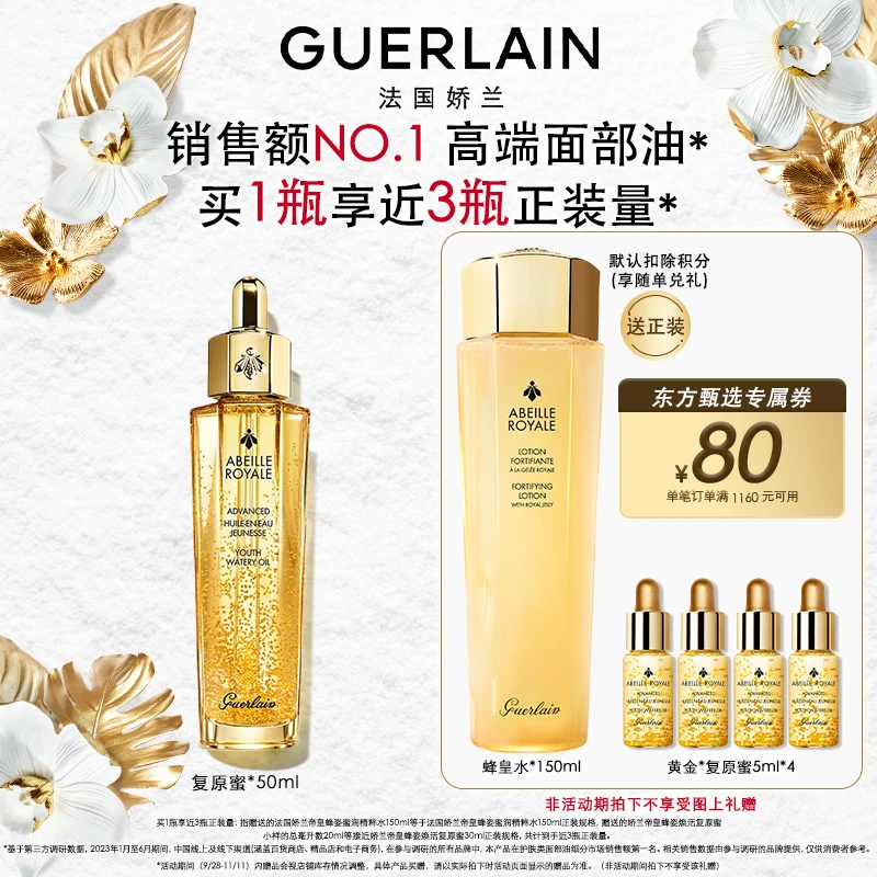 【双十一美妆节】Guerlain/娇兰帝皇蜂姿修护复原蜜精华50ml