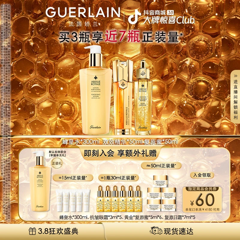【超值购】Guerlain/娇兰帝皇蜂姿双效精华精粹液复原蜜礼盒