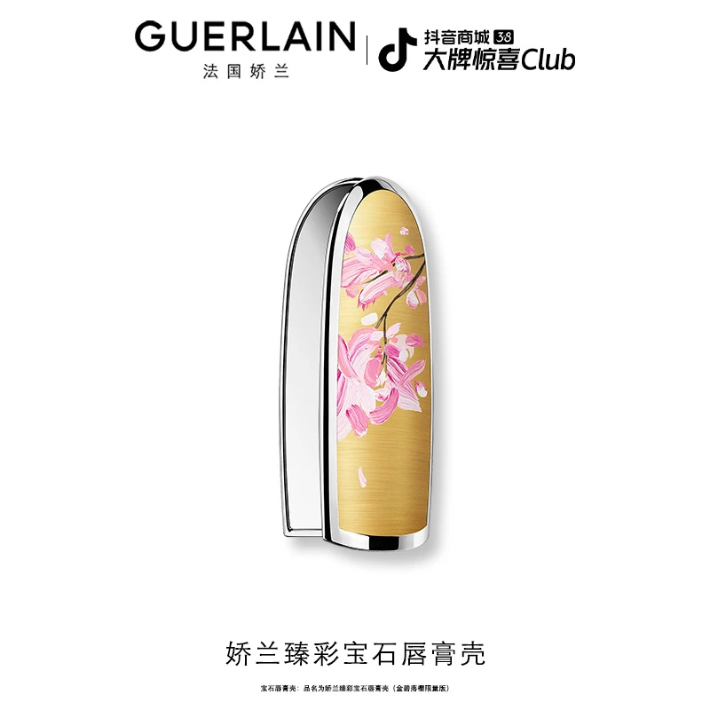 【38现货抢购】Guerlain/娇兰臻彩宝石唇膏壳限定（不含膏）口红显白