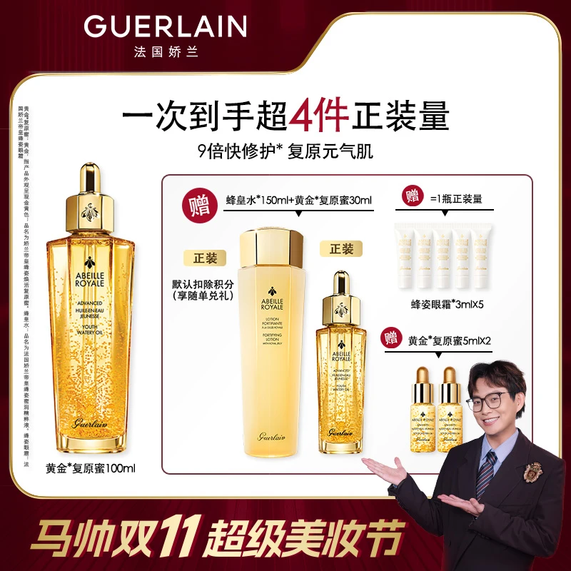 【马帅专享】Guerlain/娇兰帝皇蜂姿焕活复原蜜保湿紧致A