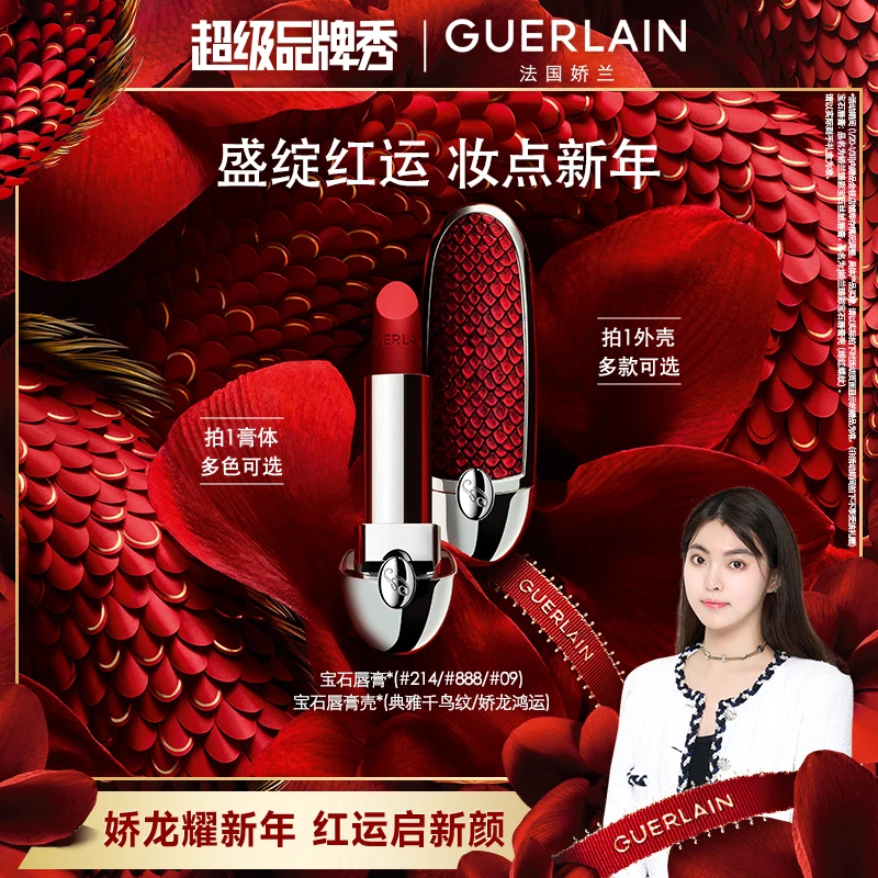 【囡囡专属】Guerlain/娇兰臻彩宝石唇膏口红组合(口红壳+口红芯)