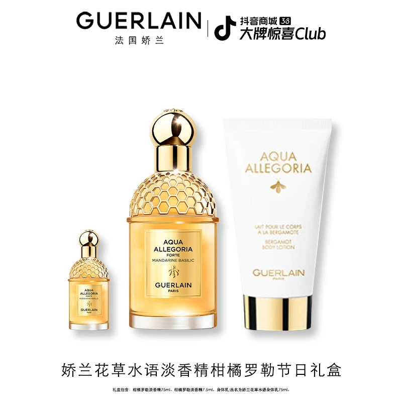 【38现货抢购】Guerlain/娇兰花草水语淡香精圣诞节日礼盒留香持久