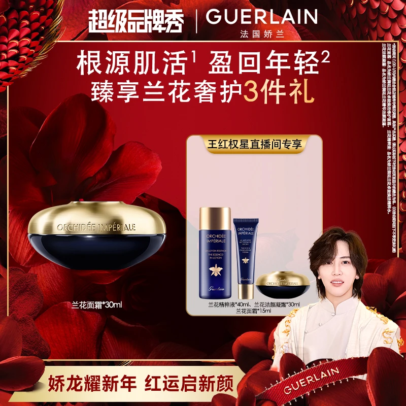 Guerlain/娇兰御廷兰花卓能焕活修护面霜30ml滋养紧致