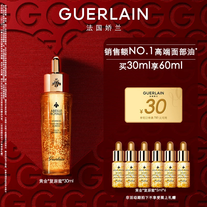 【超有品专属】Guerlain/娇兰帝皇蜂姿焕活复原蜜精华保湿紧致