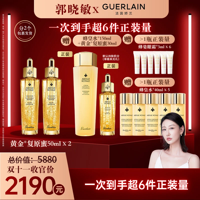 【晓敏专属】Guerlain/娇兰帝皇蜂姿焕活复原蜜50ml*2 A