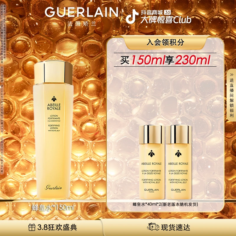 【38现货抢购】Guerlain/娇兰帝皇蜂姿蜜润精粹液补水保湿滋养