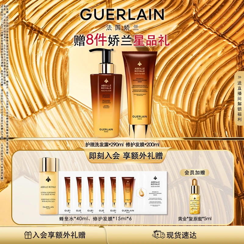 Guerlain/娇兰帝皇蜂姿头皮护发赋活柔韧护理洗发露护发膜套组
