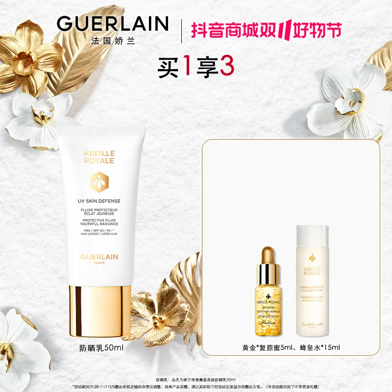 Guerlain/娇兰帝皇蜂姿轻透润采防护乳隔离保湿乳