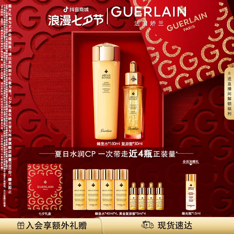 【七夕礼物】Guerlain/娇兰帝皇蜂姿焕活复原蜜蜜润精粹液礼盒