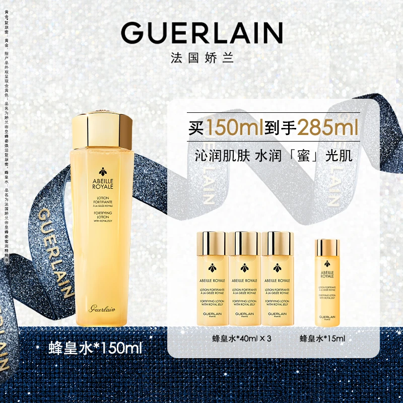 Guerlain/娇兰帝皇蜂姿蜜润精粹液修护蜂皇水150ml DB