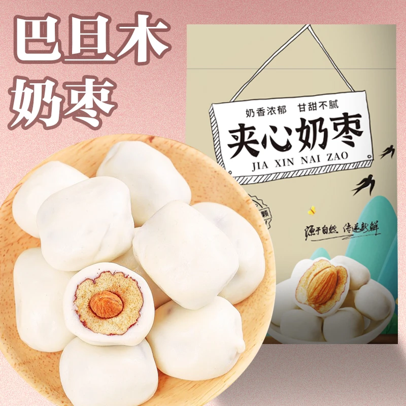 【奶枣夹巴旦木仁】独立包装100克浓郁奶香夹心奶酪枣巴旦木奶枣