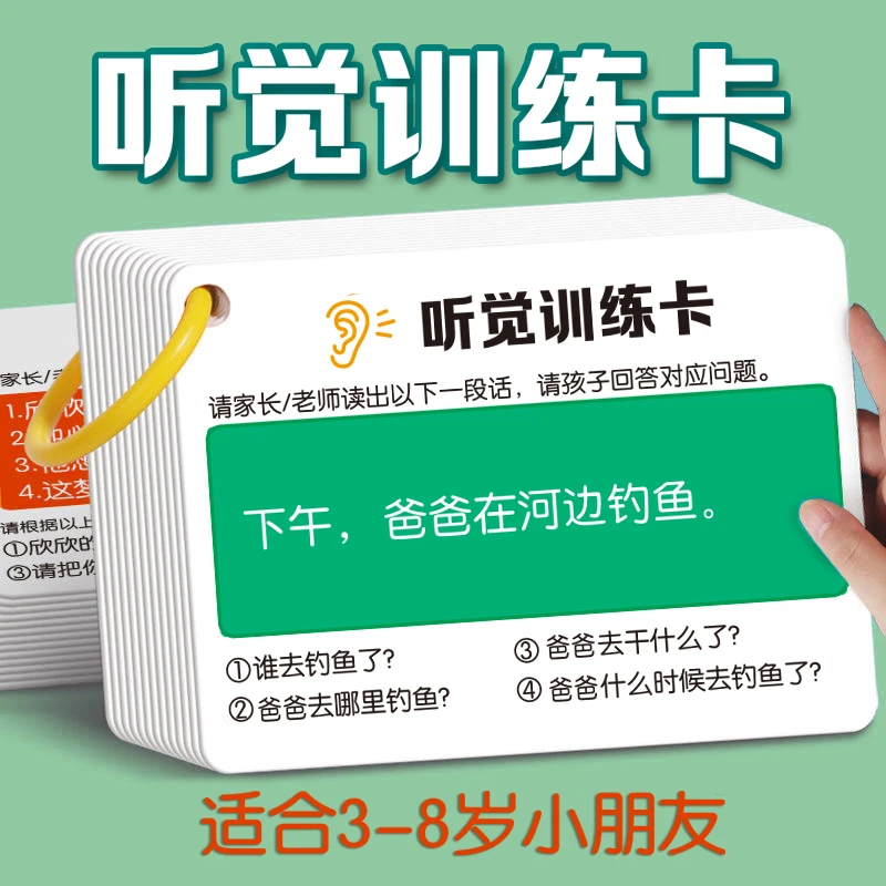 儿童早教卡听觉训练逻辑推理卡益智卡通词汇卡亲子互动教具