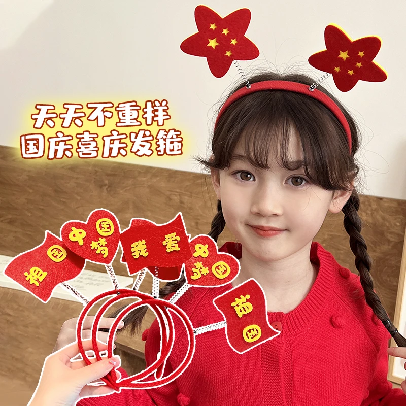 儿童爱国主题发箍国庆节表演拍照头饰女童发饰五角星爱心红旗发夹