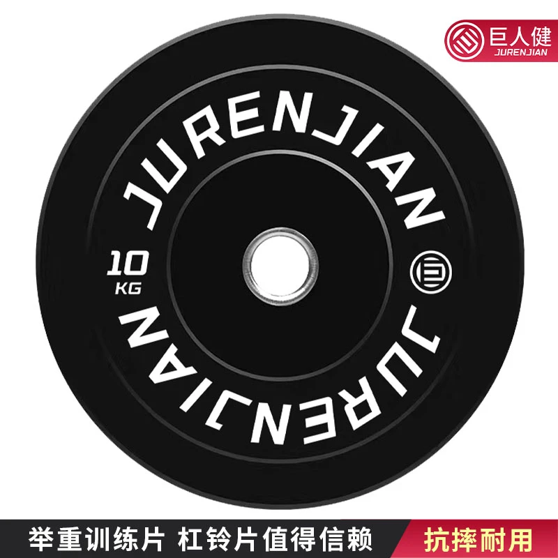 巨人健家用杠铃片大直径健身男士女练臀桥运动商用环保片10杠铃片