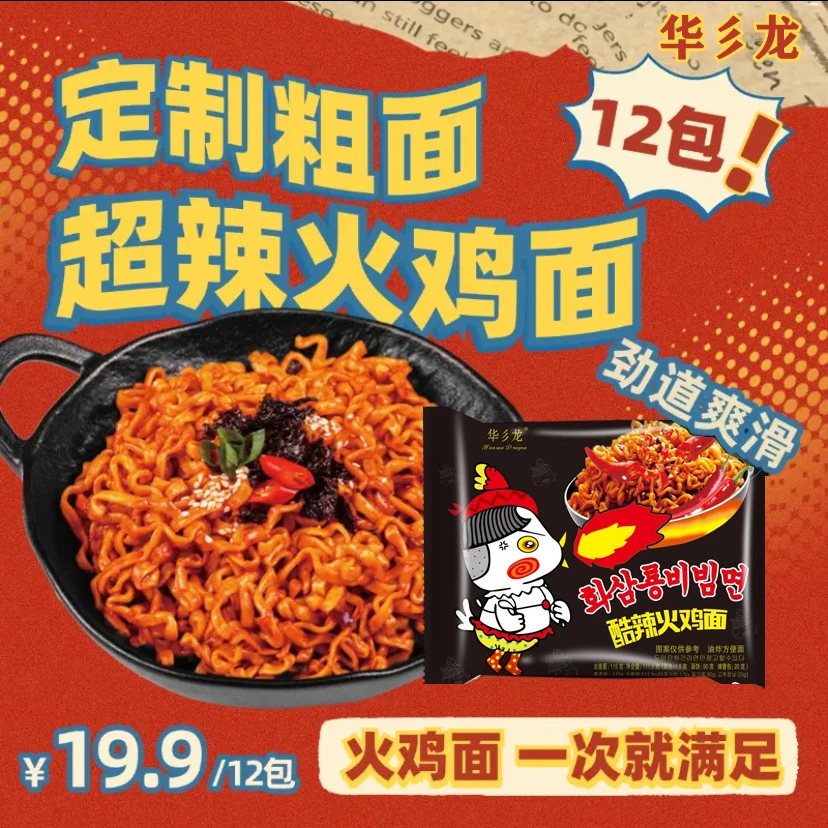 华彡龙 酷辣火鸡面 12包