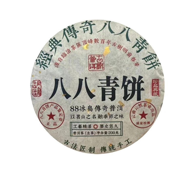 2021年经典传奇八八青饼普洱茶200g(生茶)