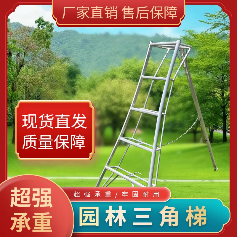 园林专用三角梯铝合金果园果树水果采摘园艺修剪三脚梯子防滑家用