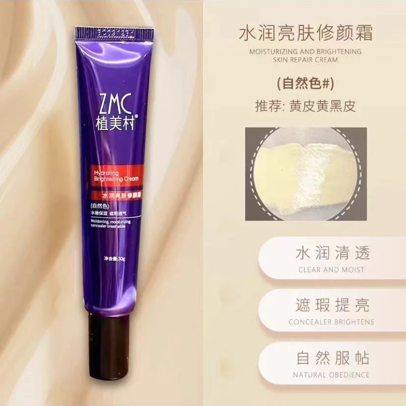 ZMC/植美村【裸瓶】水润亮肤修颜隔离霜30g