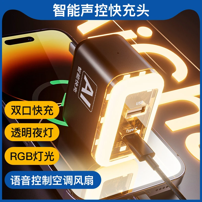 AI智能声控遥控器苹果手机PD快充充电头头语音控制通用空调彩夜灯