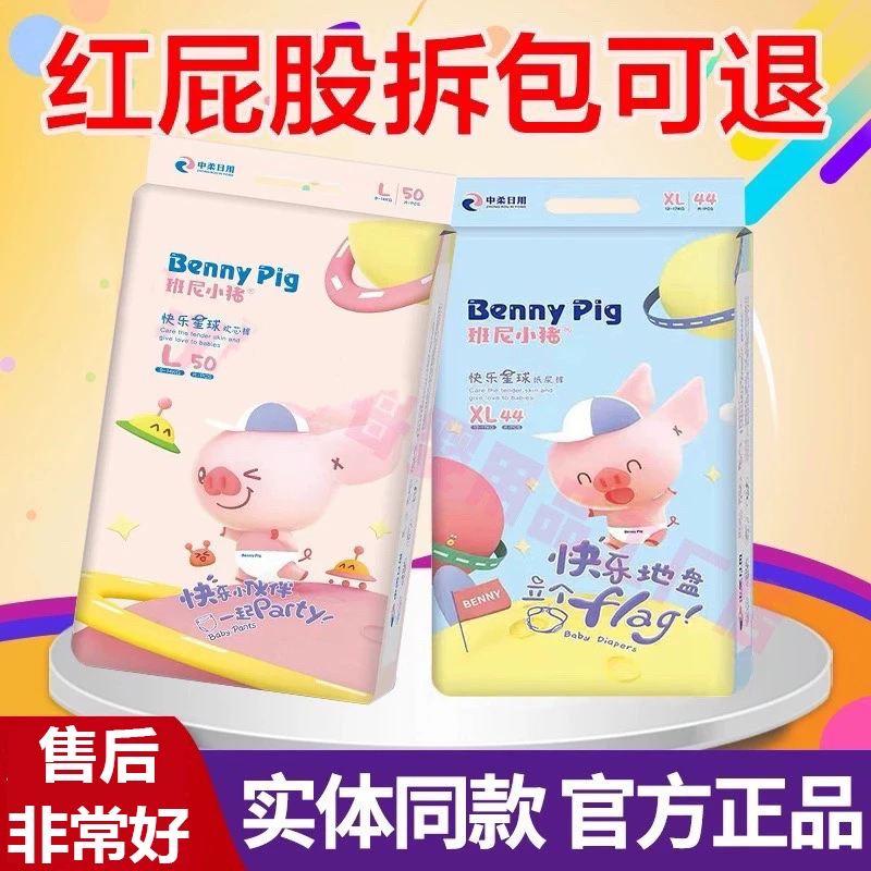 班尼小猪婴儿纸尿裤拉拉裤尿不湿超薄透气拉拉裤防侧漏干爽