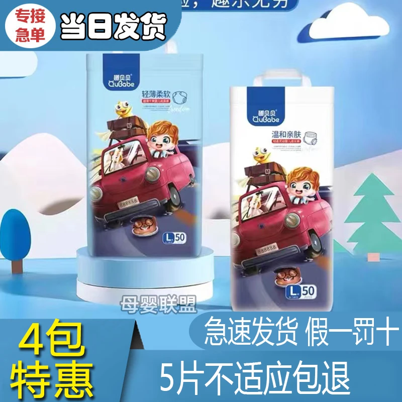 2包趣贝贝纸尿裤拉拉裤超薄柔软新生儿亲肤一体裤透气干爽绵柔