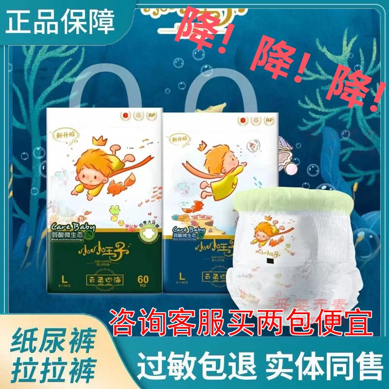 小小王子婴幼儿云柔弱酸性纸尿裤拉拉裤防漏超柔透气亲肤侧漏干爽