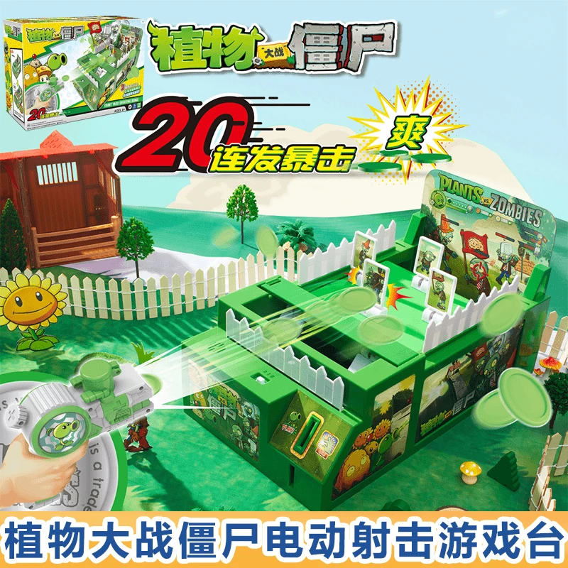 正版植物大战僵尸桌面玩具电动射击台双人对战游戏擂台发声玩具男