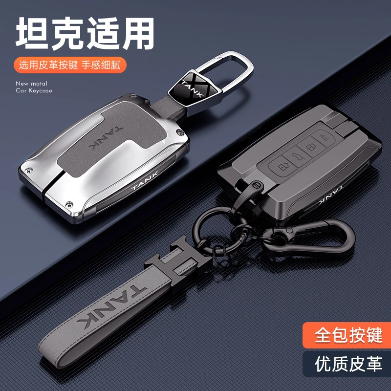 【54号】适用于坦克300钥匙套金属壳700三百400hi4t赛博500汽车扣包