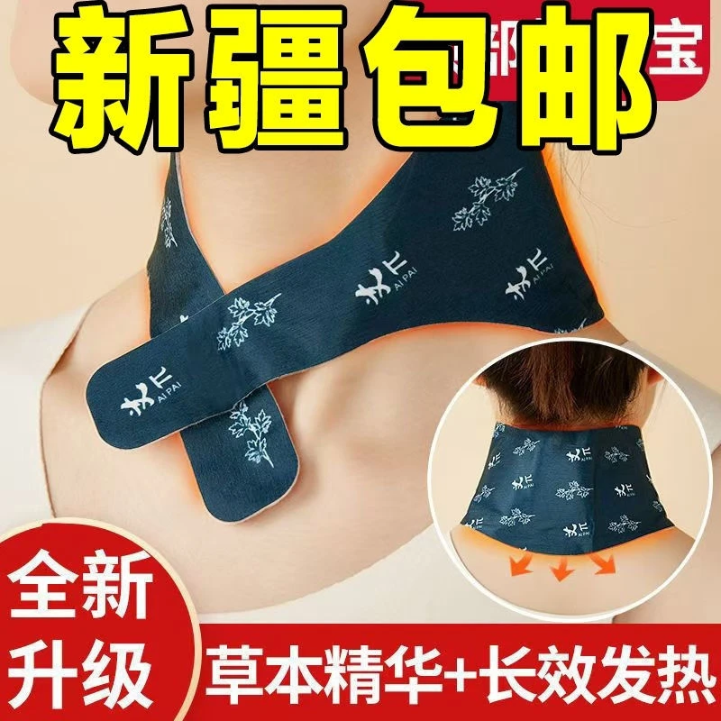 【新疆包邮】艾灸颈椎热敷包蒸汽自发热颈椎贴脖子热敷暖颈贴脊椎