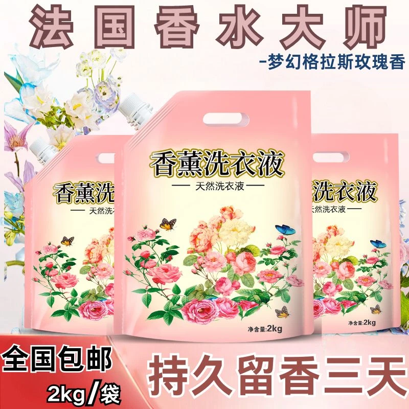 【小娜菲专属】新疆包邮4斤装洗衣液家用护理香氛温和去污持久留香