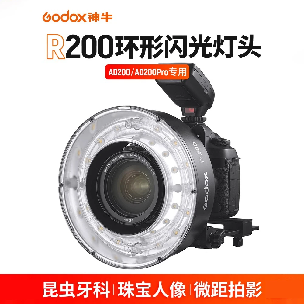 神牛R200环形闪光灯头200W便携可折叠适用于AD200/AD200Pro外拍灯