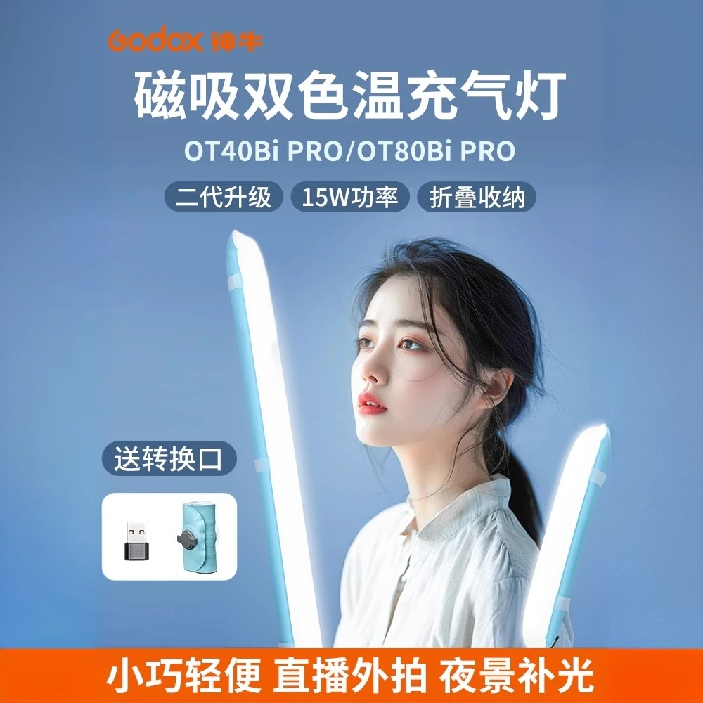 ZENIKO气柱灯OT40/80BiPRO充气补光灯灯棒拍摄打光灯双色温便携灯