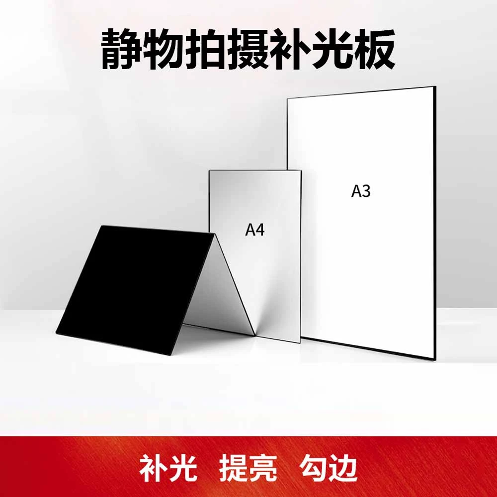 反光板折叠三折背景板吸光背景板功能背景板摄影拍照道具功能吸光