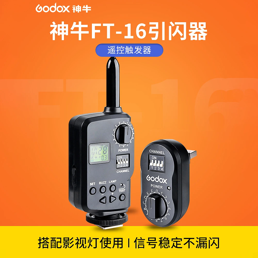 神牛威客FT-16引闪器闪光灯无线功率遥控发射器接收套装功能拍摄