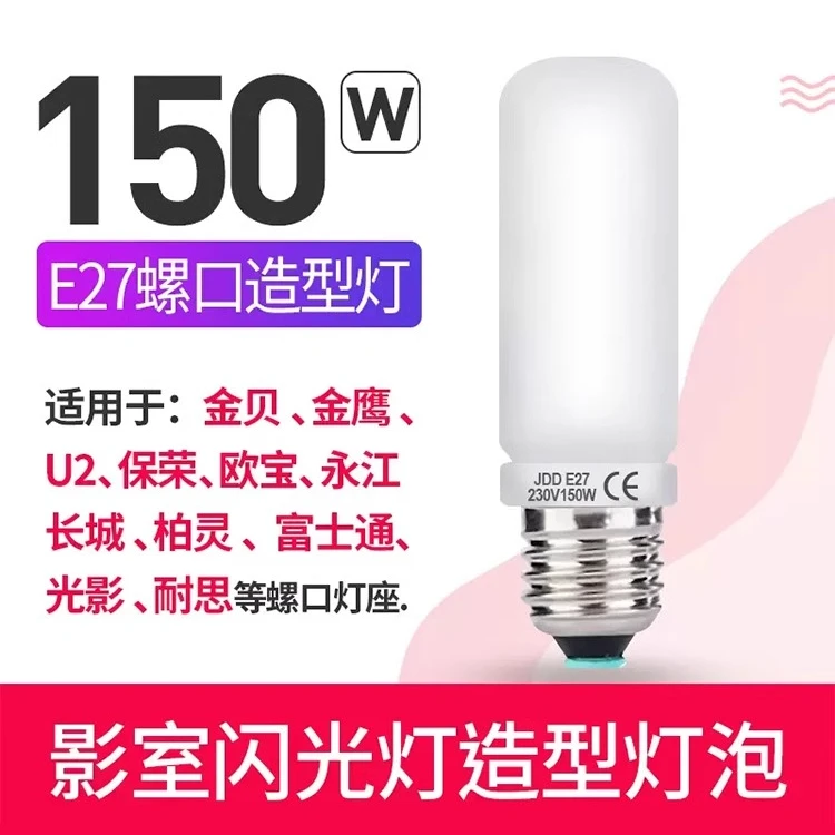 150W补光灯泡专业摄影打光灯直播灯补光灯暖色内置高亮度显色拍摄