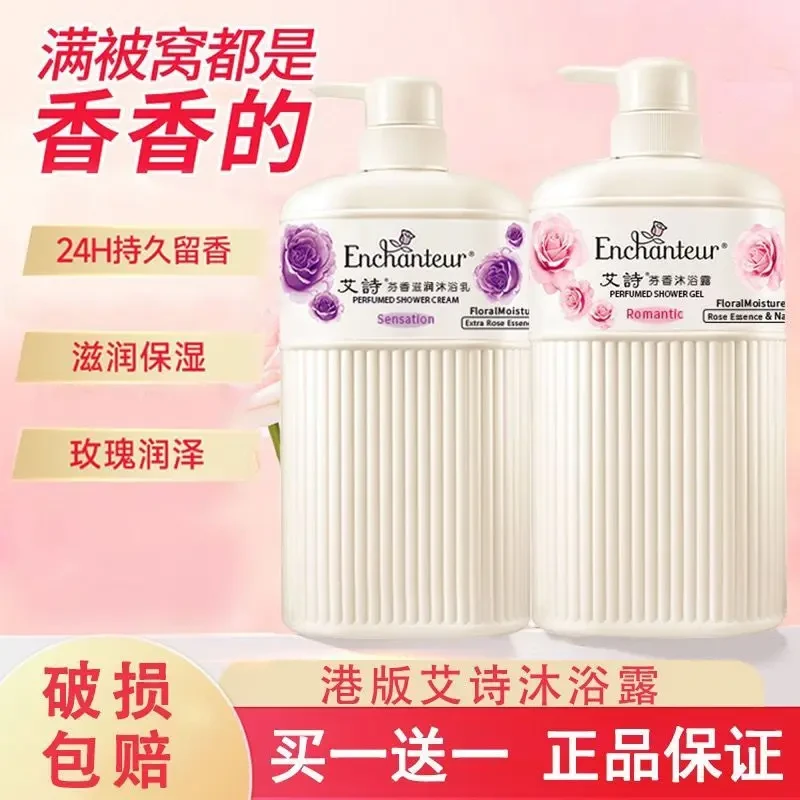 【主播专属】艾诗沐浴露持久留香大容量保湿润肤香氛沐浴乳家庭装
