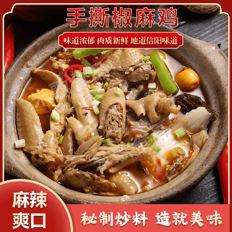 鹅块哥手撕椒麻鸡（含汤料）1550g*2袋