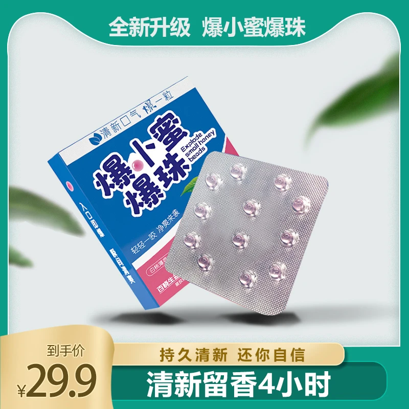 爆小蜜白桃薄荷味爆珠清新口气1