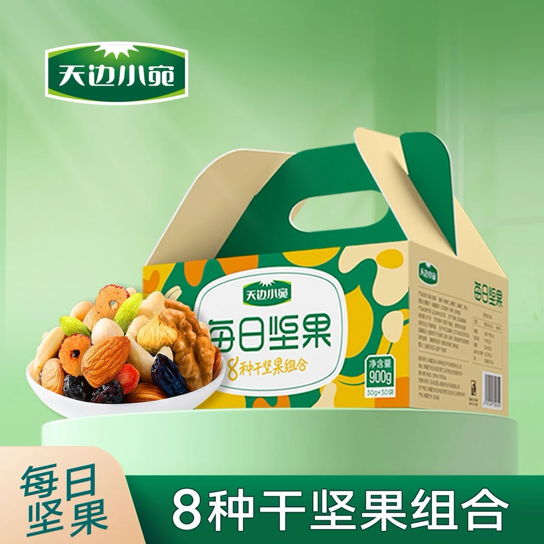 天边小宛每日干坚果孕妈儿童食用混合果干独立包装零食礼盒家庭装