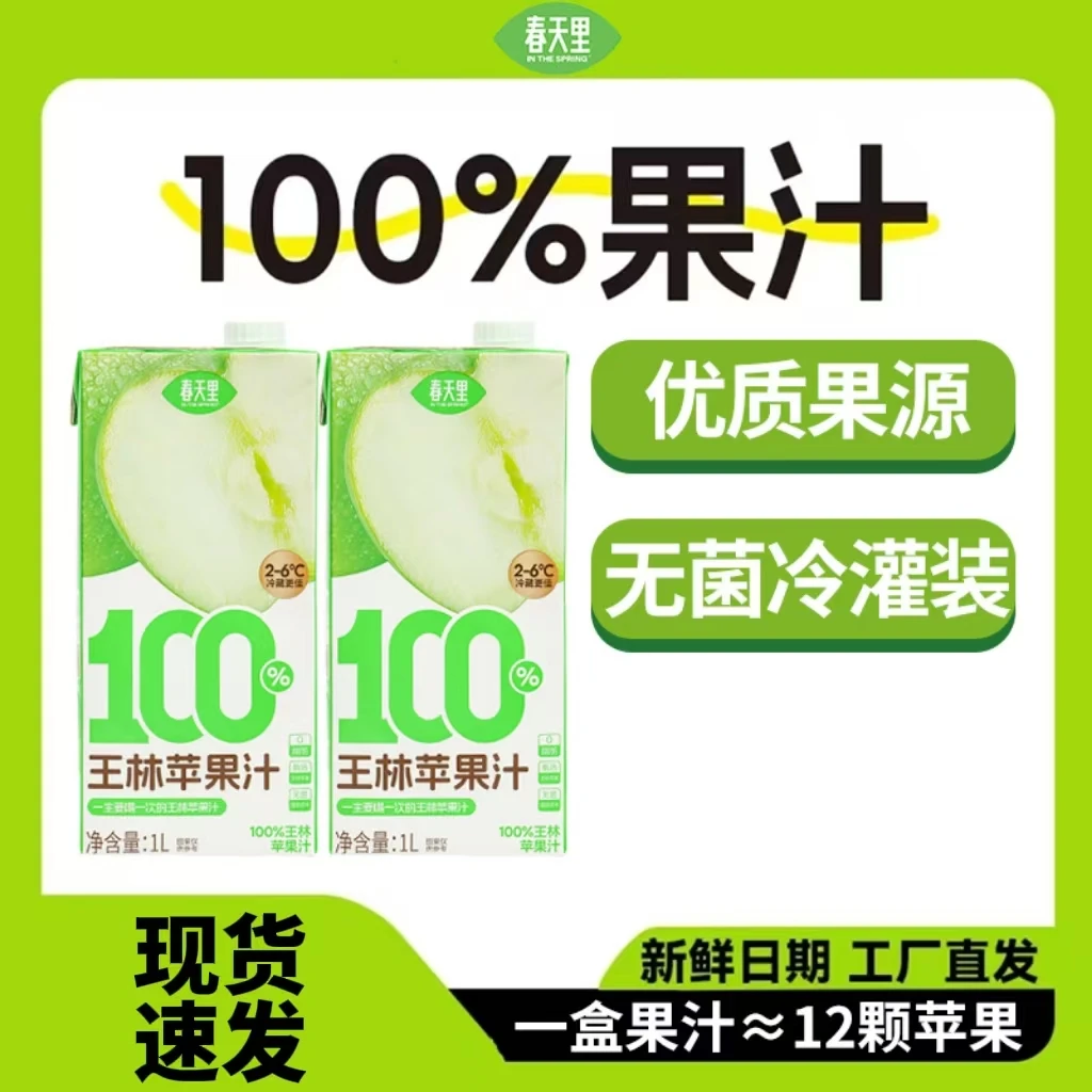100%王林苹果汁，一生要喝一次的王林苹果汁1L*2
