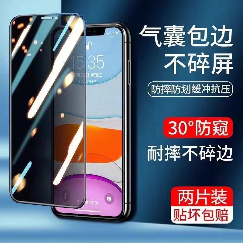苹果15/14钢化膜 iPhone13气囊12防窥11全屏X/XSMAX/XR手机11pro