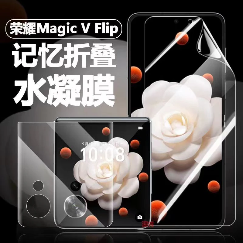 适用荣耀magicv flip手机膜折叠屏铰链内屏折叠水凝膜高清膜贴膜